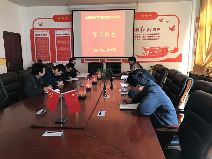 聚氯乙烯车间召开3月份安全生产例会.jpg