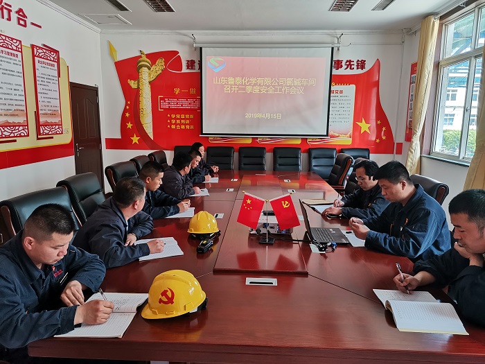 4.15氯碱车间传达学习二季度安全工作会议.jpg