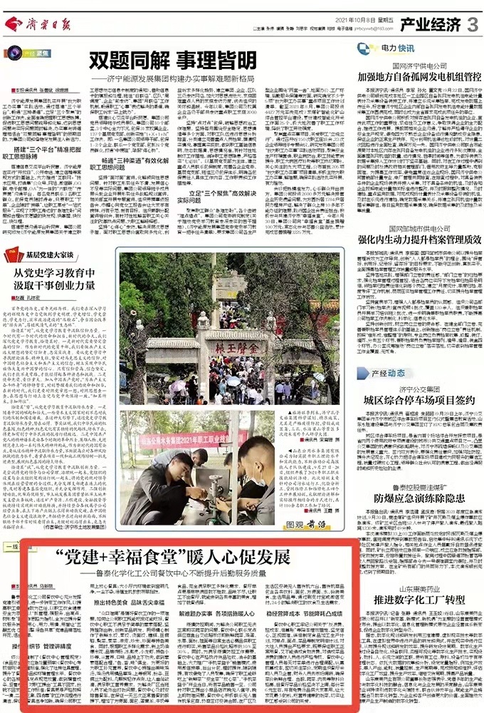 10.8餐饮中心马新丽（亚美am8ag旗舰厅化学化工公司不断提升后勤服务质量）.jpg