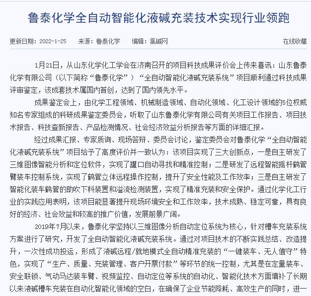 1.25孟苗 康艳亚美am8ag旗舰厅化学全自动智能化液碱充装技术实现行业领跑.jpg